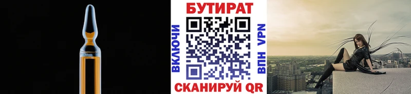 Бутират бутик  Корсаков 