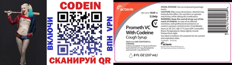 Codein напиток Lean (лин)  Корсаков 